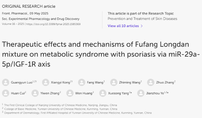 Front Pharmacol：复方龙胆合剂通过miR-29a-5p/IGF-1R轴治疗代谢综合征-银屑病（MS-P）共病的疗效及机制-MedSci.cn